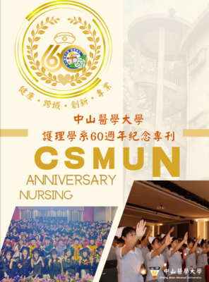 護理系60周年紀念專刊圖片