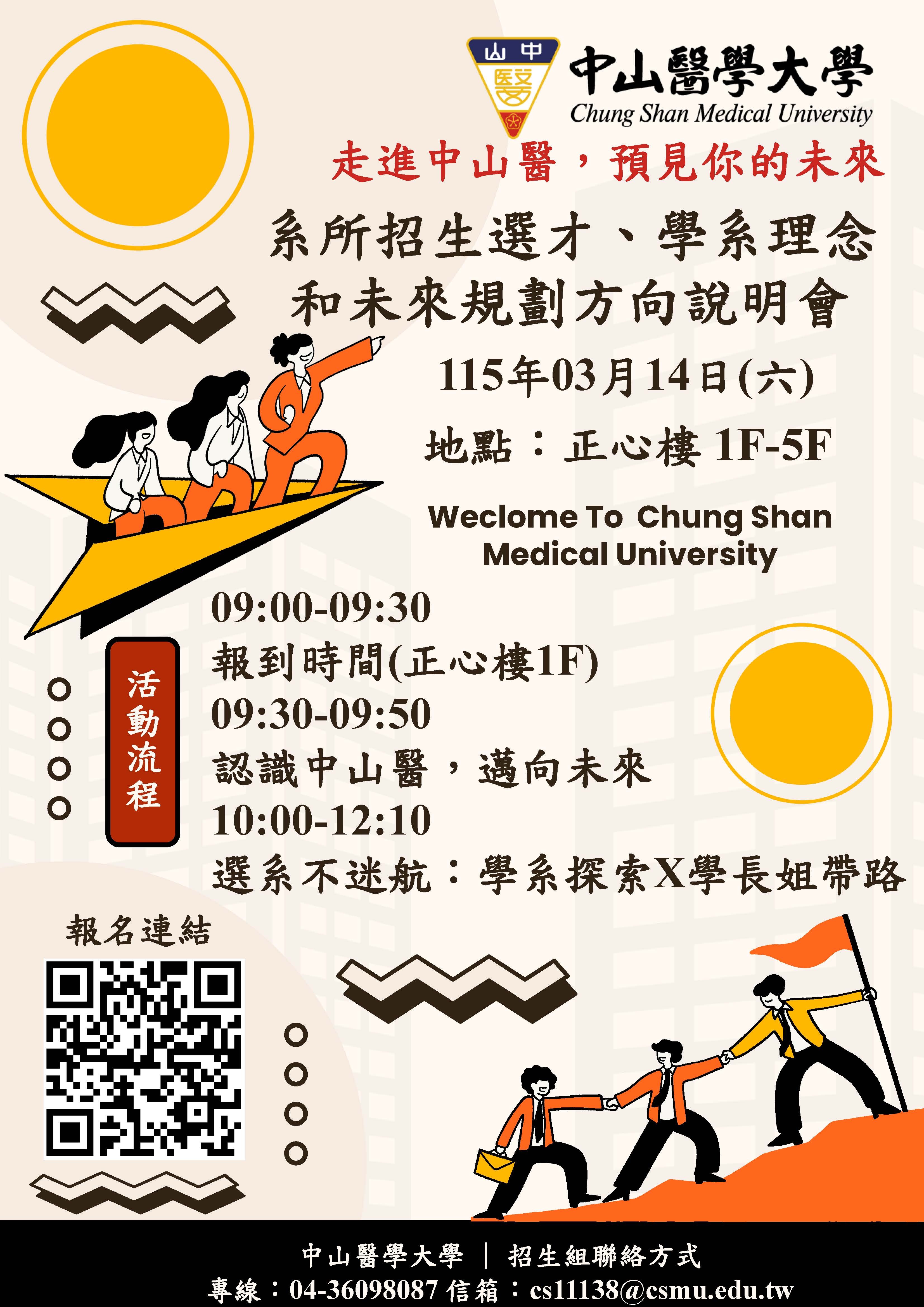 115招生選才說明會