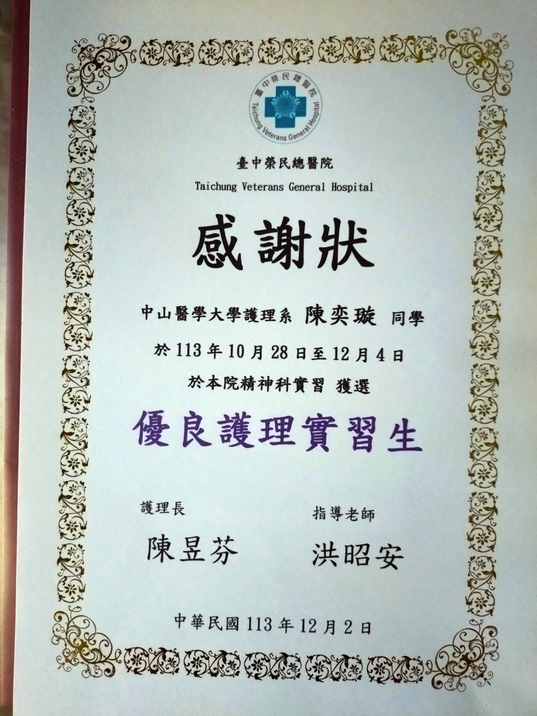 2025優良實習護生-3
