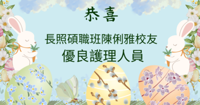 恭喜碩班及碩職班兩位同學獲獎圖片